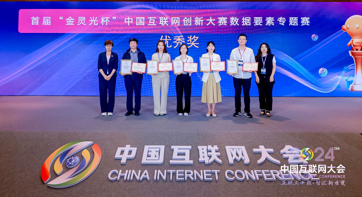 俄罗斯专享会网络荣获首届“金灵光杯”中国互联网创新大赛数据要素赛道优秀奖 俄罗斯专享会网络荣获首届“金灵光杯”中国互联网创新大赛数据要素赛道优秀奖