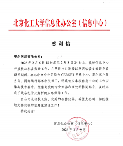 俄罗斯专享会-北化感谢信(已优化)_00